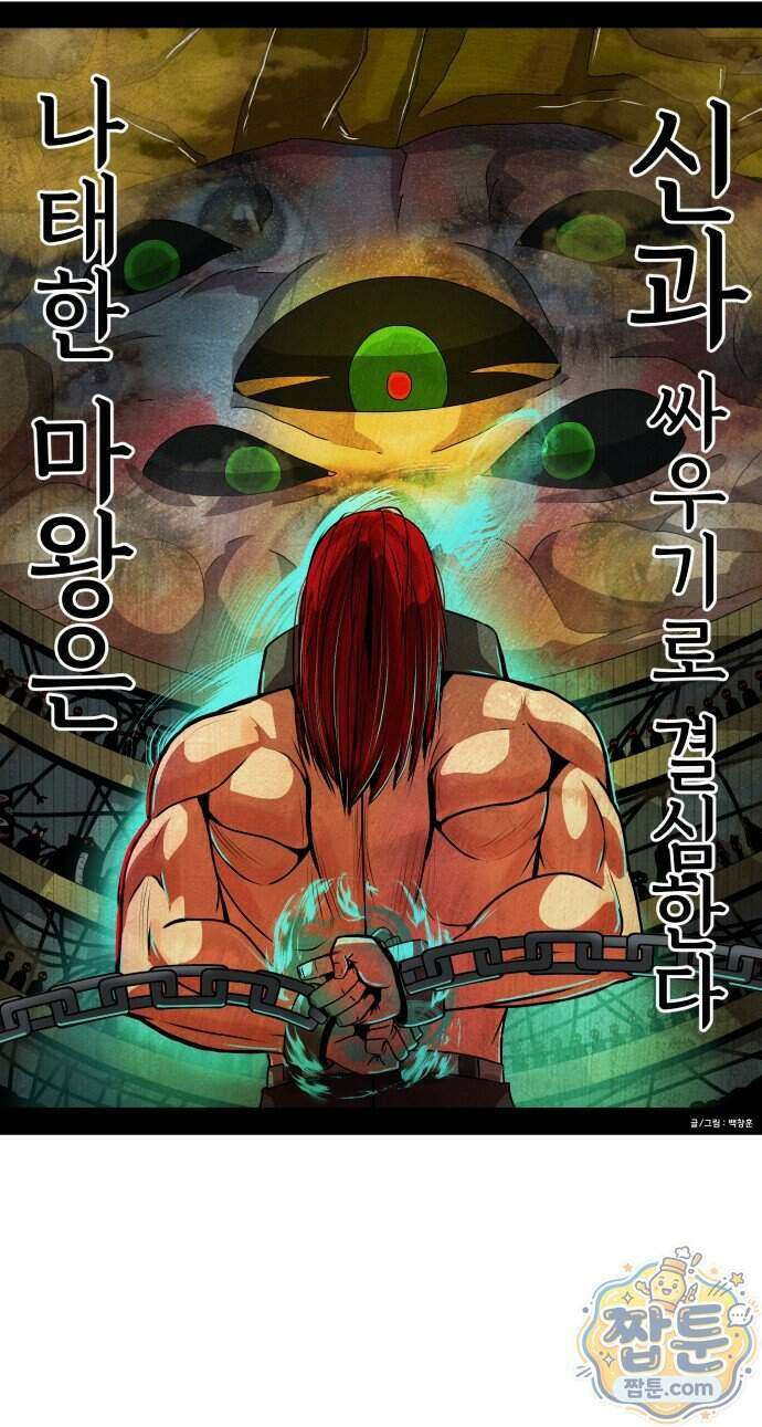나태한 마왕은 신과 싸우기로 결심한다 111화 63