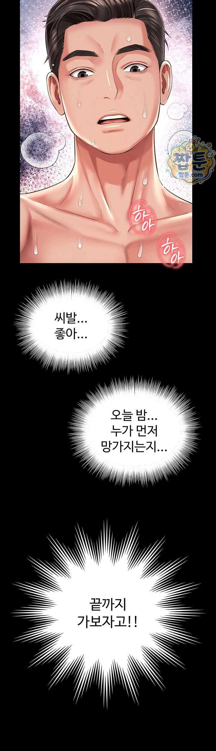 모녀의 집 40화 3