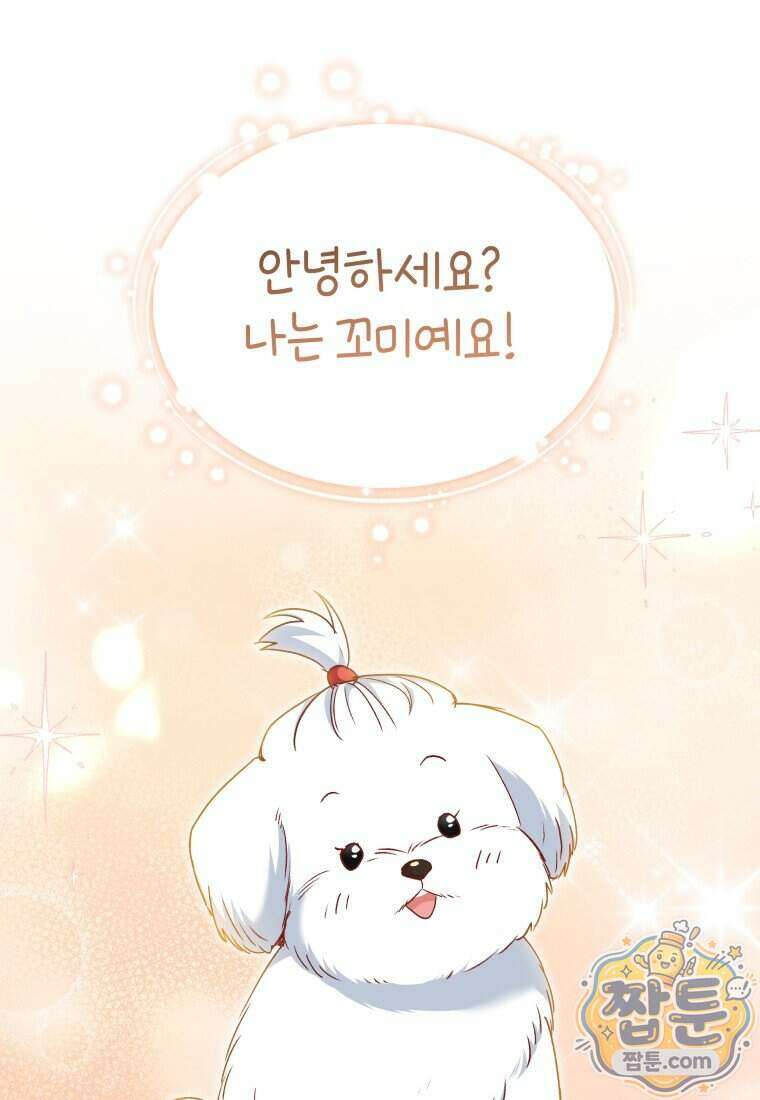 수의사님! 안녕하세요? 144화 1