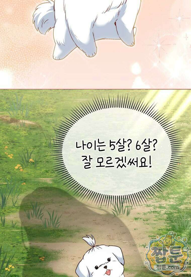 수의사님! 안녕하세요? 144화 2