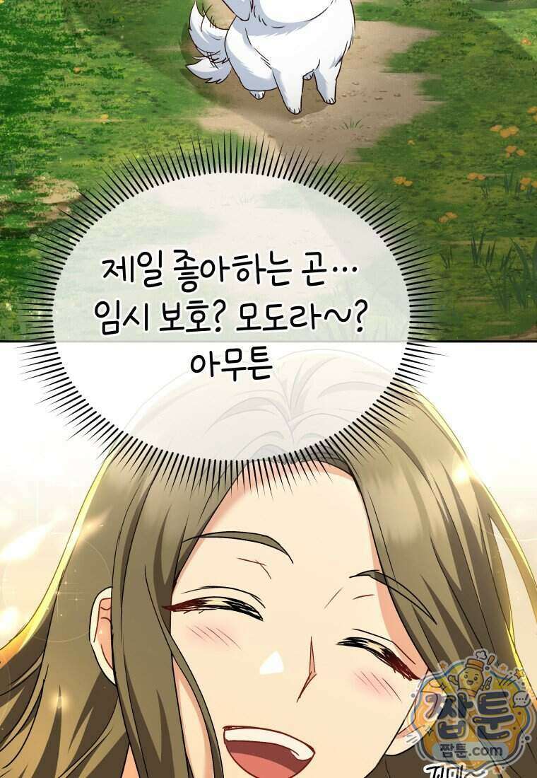 수의사님! 안녕하세요? 144화 3