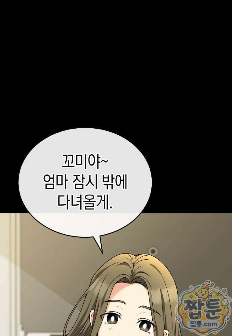 수의사님! 안녕하세요? 144화 5