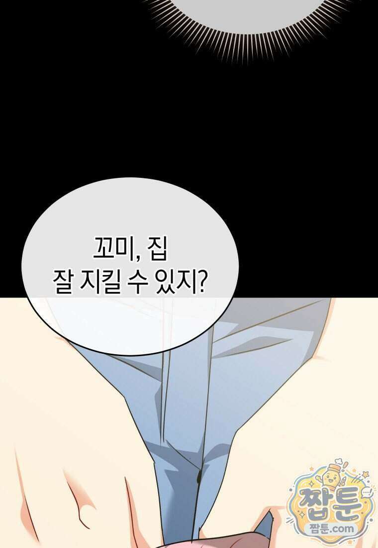 수의사님! 안녕하세요? 144화 7