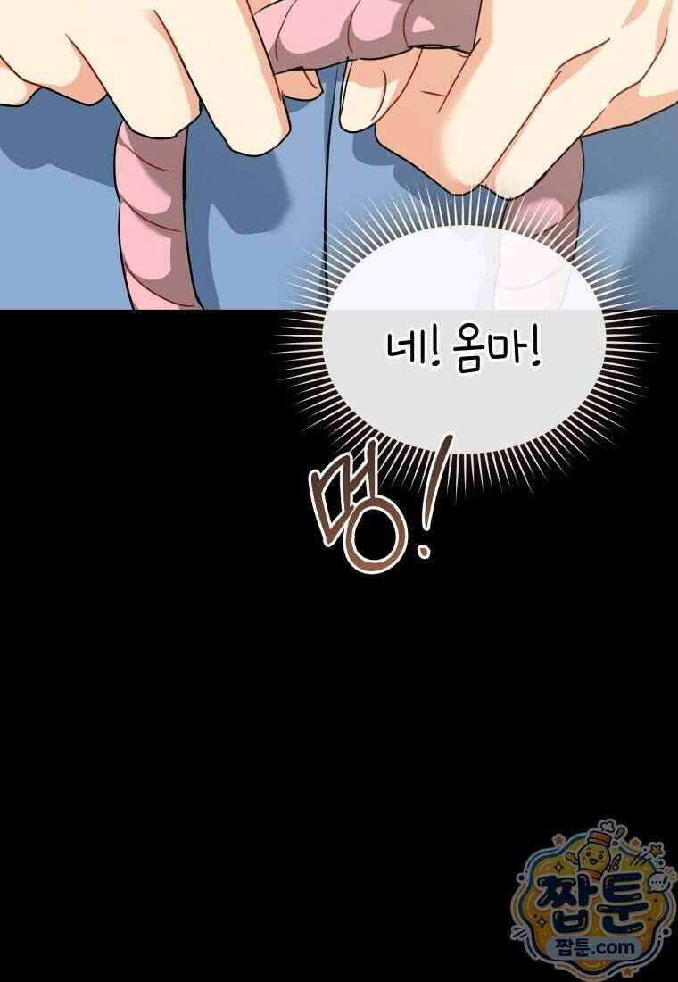 수의사님! 안녕하세요? 144화 8