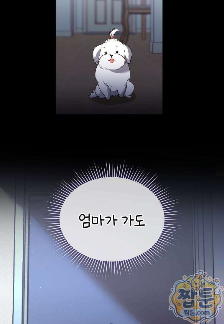 수의사님! 안녕하세요? 144화 10