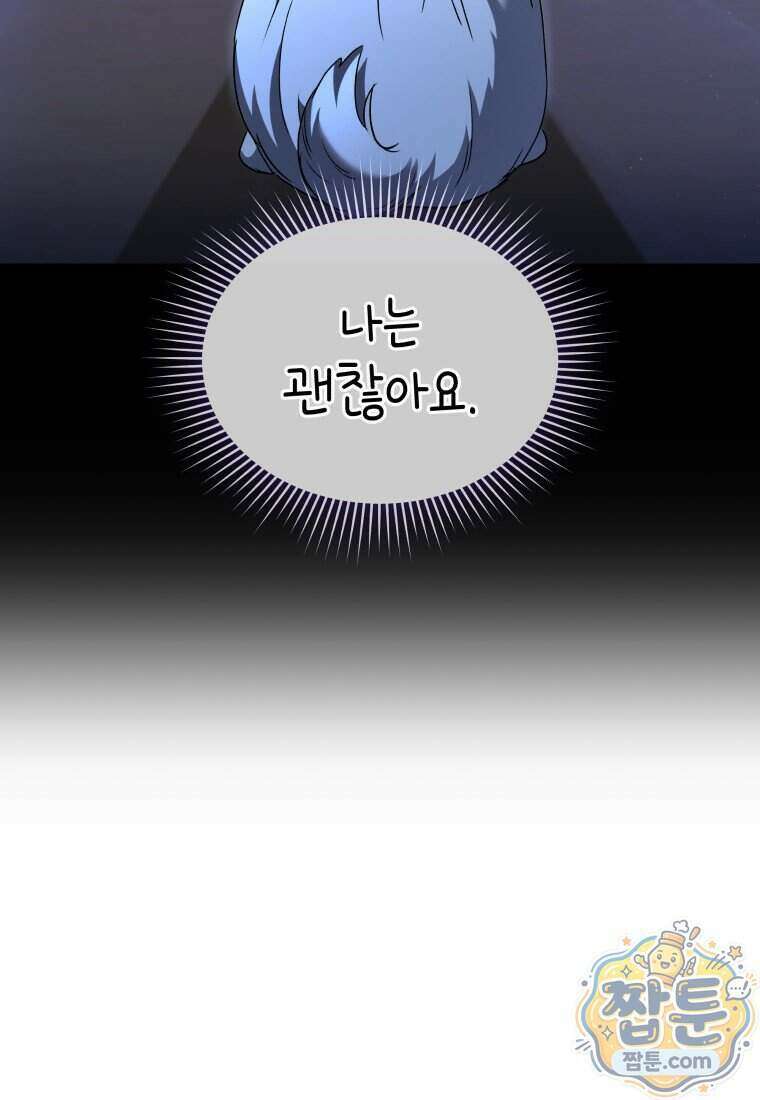 수의사님! 안녕하세요? 144화 12