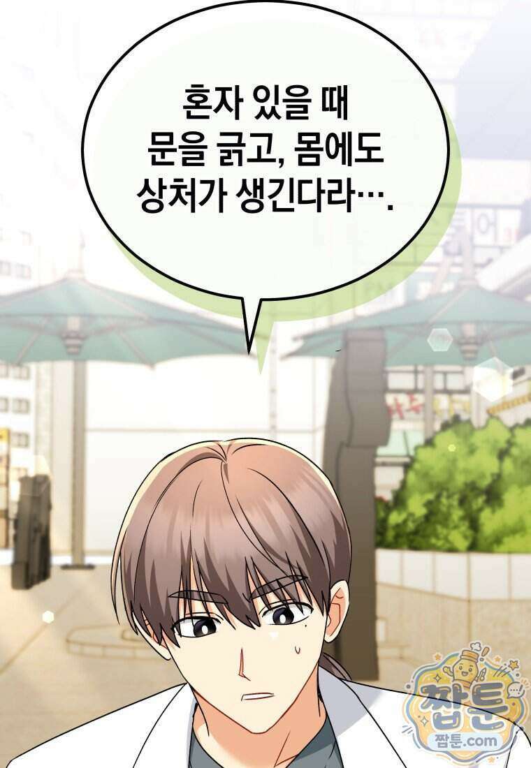 수의사님! 안녕하세요? 144화 14