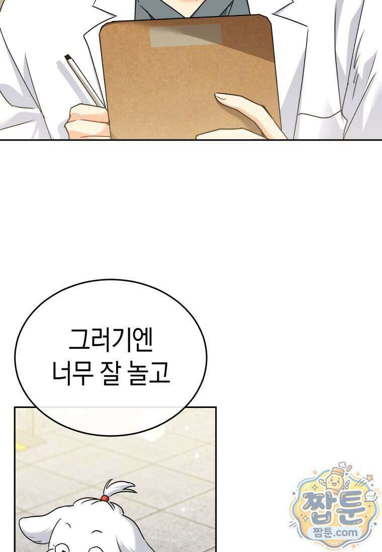 수의사님! 안녕하세요? 144화 15