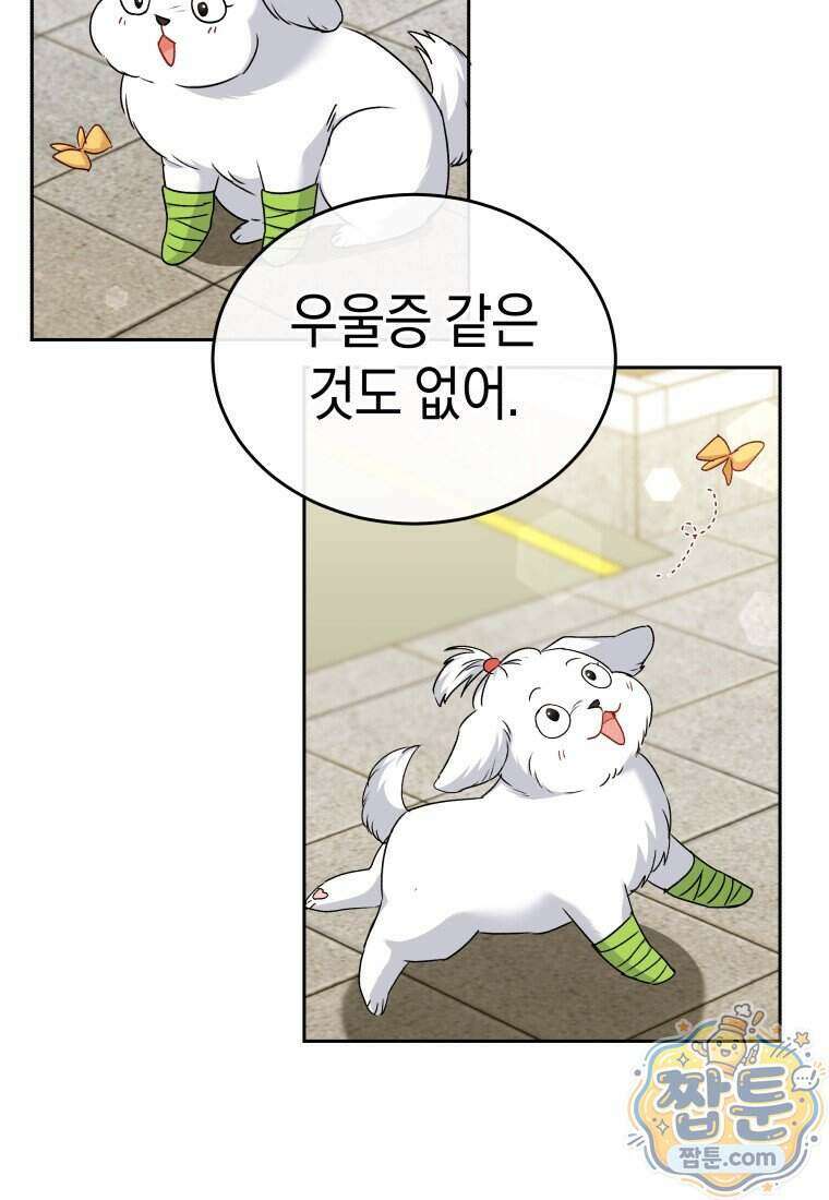 수의사님! 안녕하세요? 144화 16
