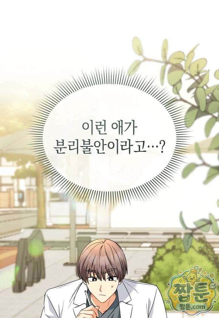 수의사님! 안녕하세요? 144화 17