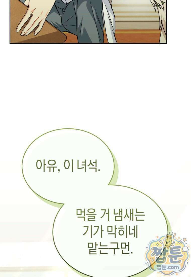 수의사님! 안녕하세요? 144화 23