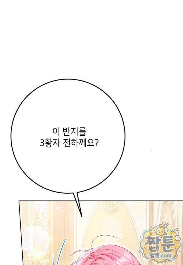 시한부 남편인 줄 알았습니다만? 86화 1
