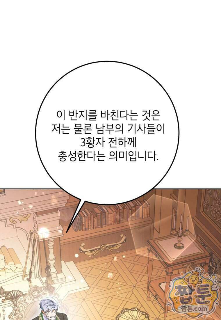 시한부 남편인 줄 알았습니다만? 86화 3