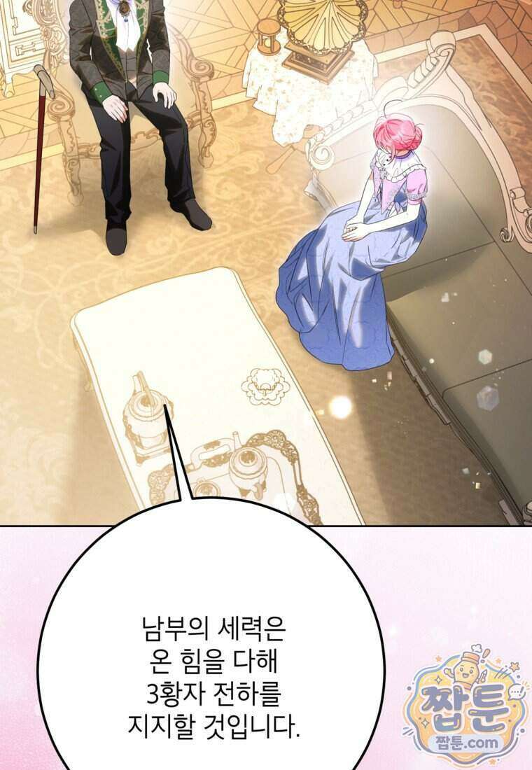 시한부 남편인 줄 알았습니다만? 86화 4