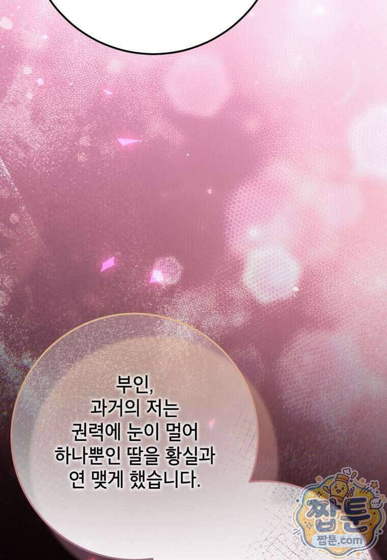 시한부 남편인 줄 알았습니다만? 86화 5