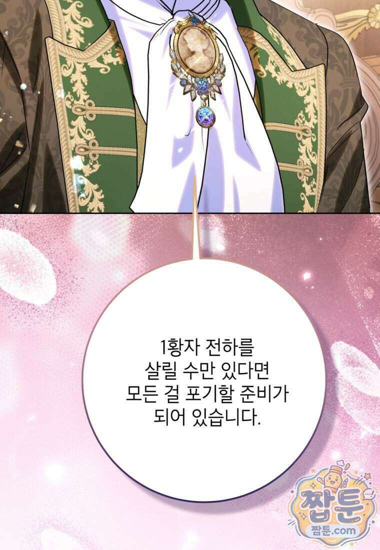 시한부 남편인 줄 알았습니다만? 86화 9