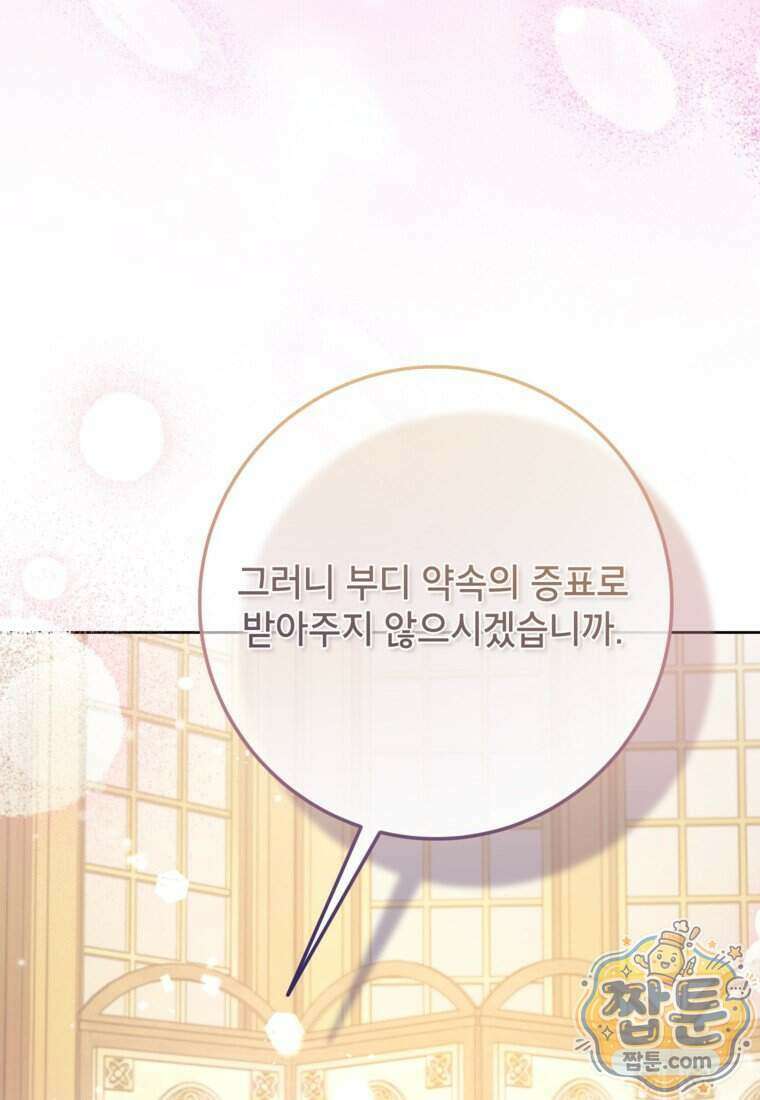 시한부 남편인 줄 알았습니다만? 86화 10