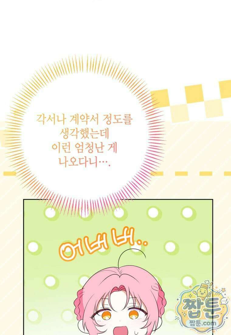 시한부 남편인 줄 알았습니다만? 86화 12