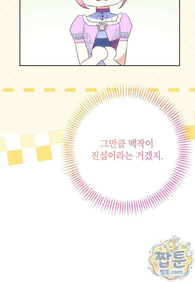 시한부 남편인 줄 알았습니다만? 86화 13