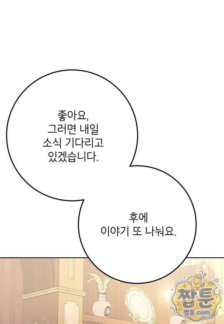 시한부 남편인 줄 알았습니다만? 86화 14