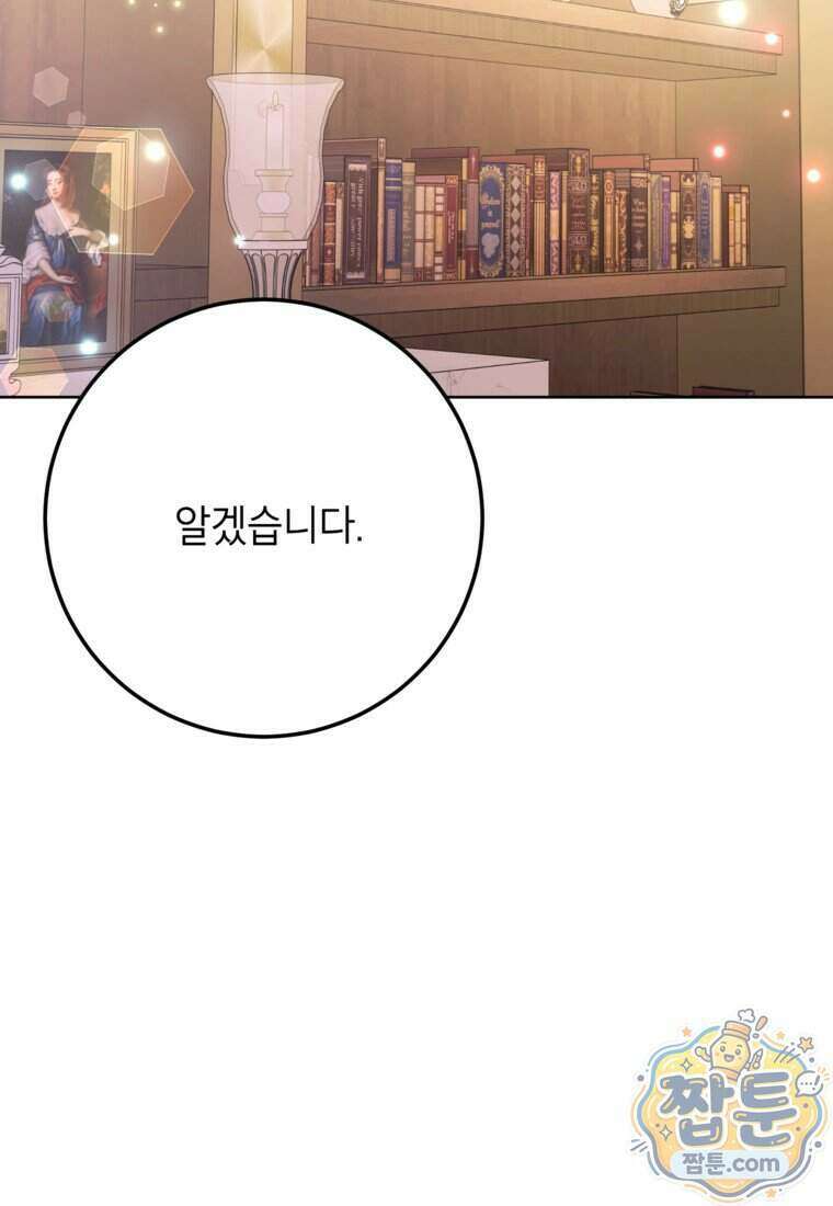 시한부 남편인 줄 알았습니다만? 86화 15