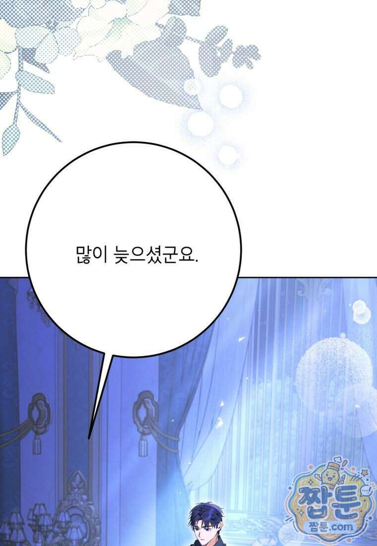 시한부 남편인 줄 알았습니다만? 86화 21