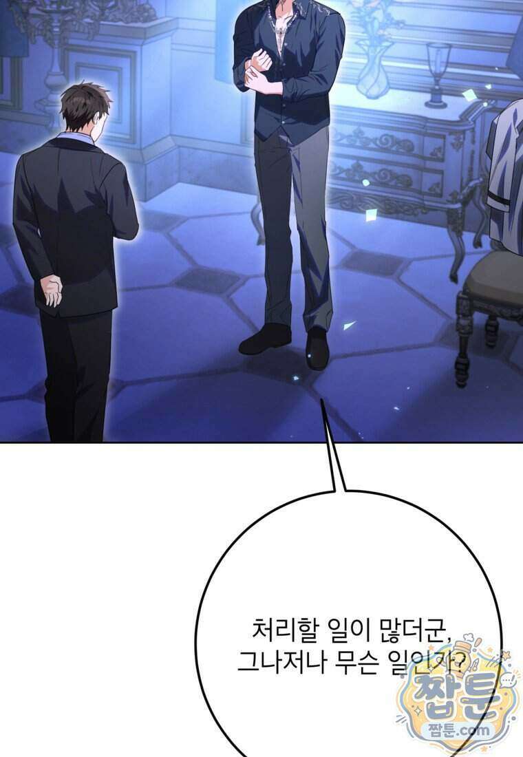 시한부 남편인 줄 알았습니다만? 86화 22