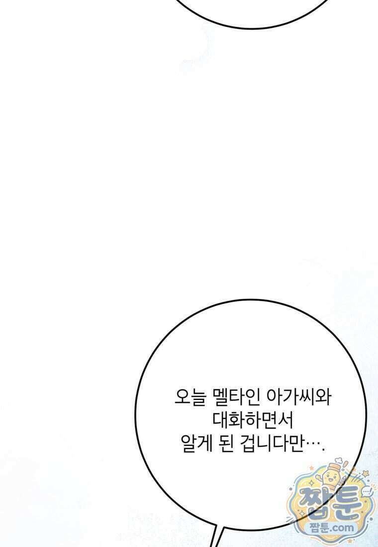 시한부 남편인 줄 알았습니다만? 86화 23