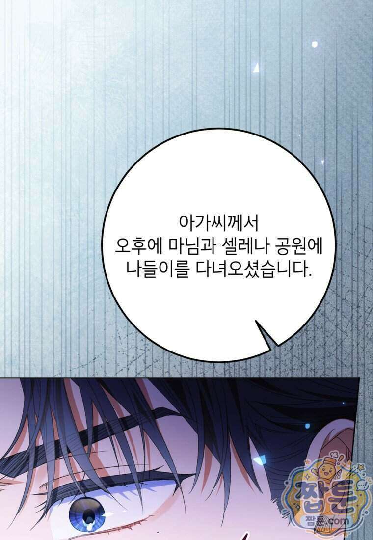 시한부 남편인 줄 알았습니다만? 86화 25