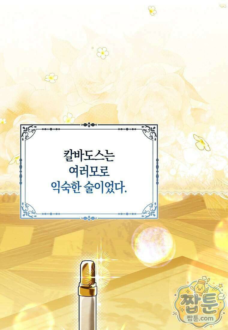악당들의 최애는 나 90화 1