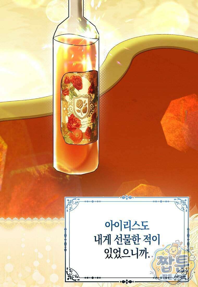 악당들의 최애는 나 90화 2