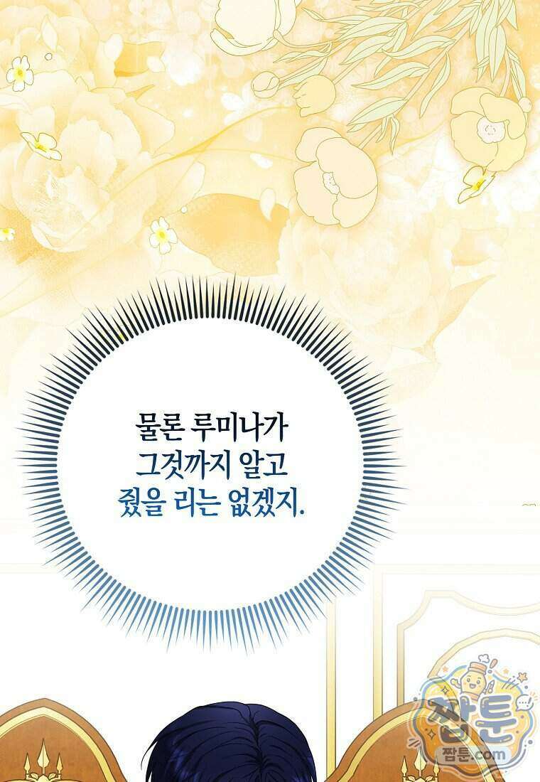 악당들의 최애는 나 90화 3