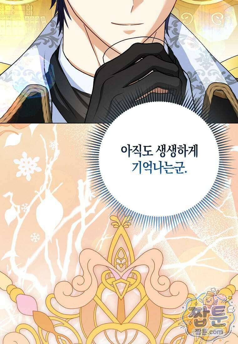악당들의 최애는 나 90화 6