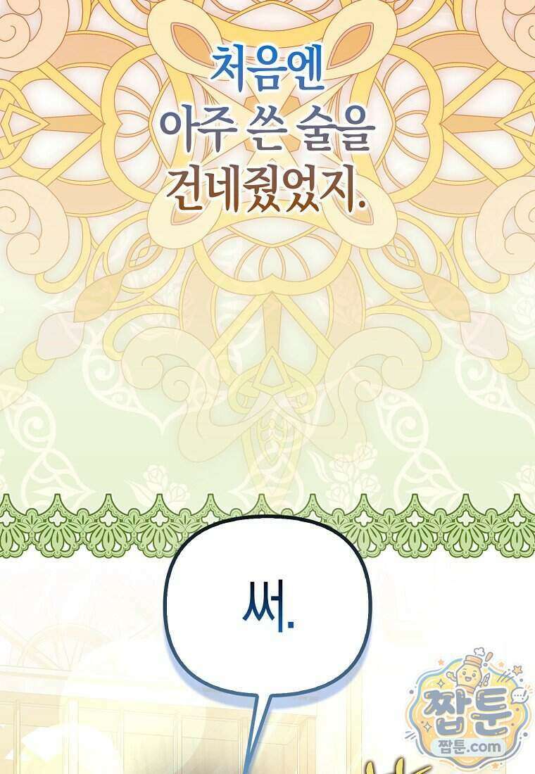 악당들의 최애는 나 90화 7
