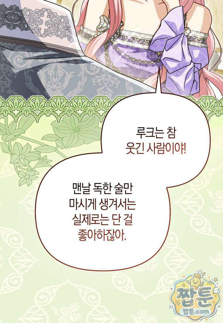 악당들의 최애는 나 90화 10