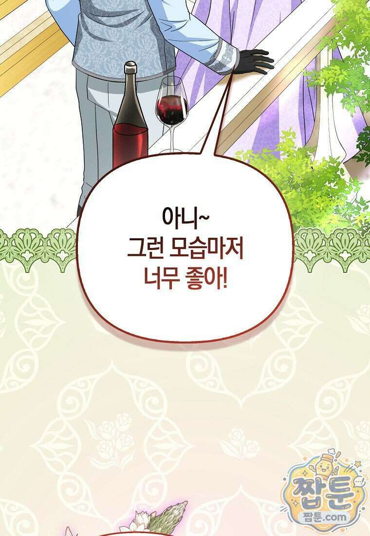 악당들의 최애는 나 90화 12