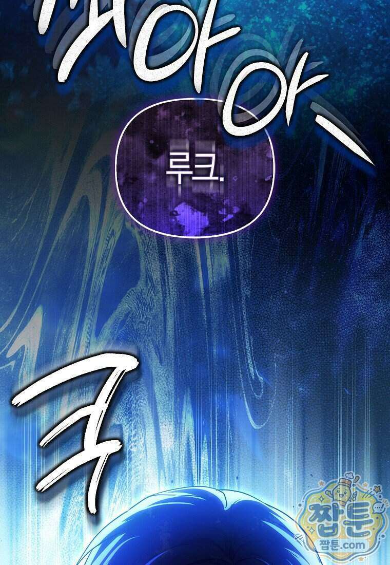 악당들의 최애는 나 90화 17