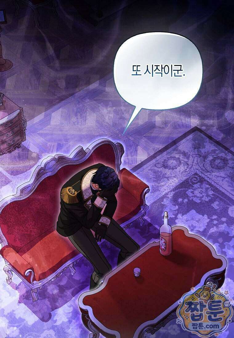 악당들의 최애는 나 90화 20