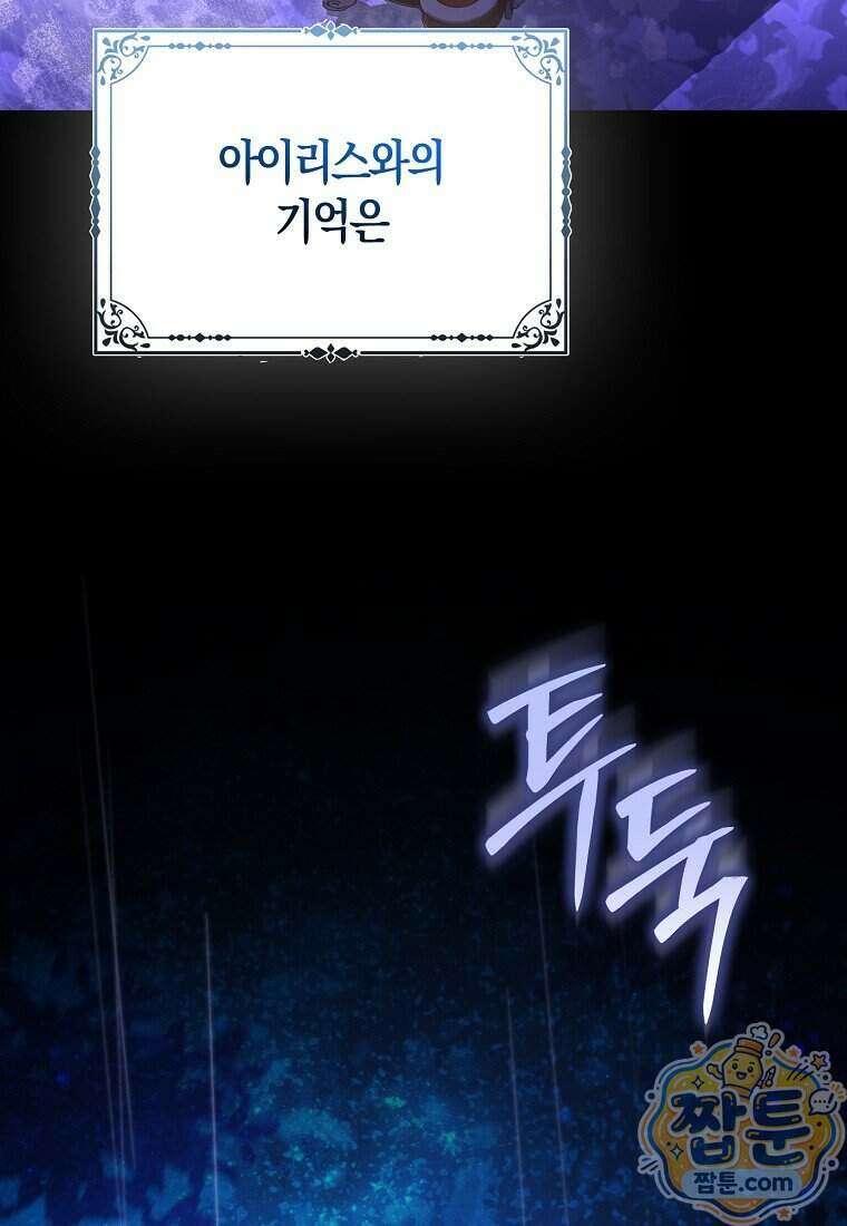 악당들의 최애는 나 90화 21