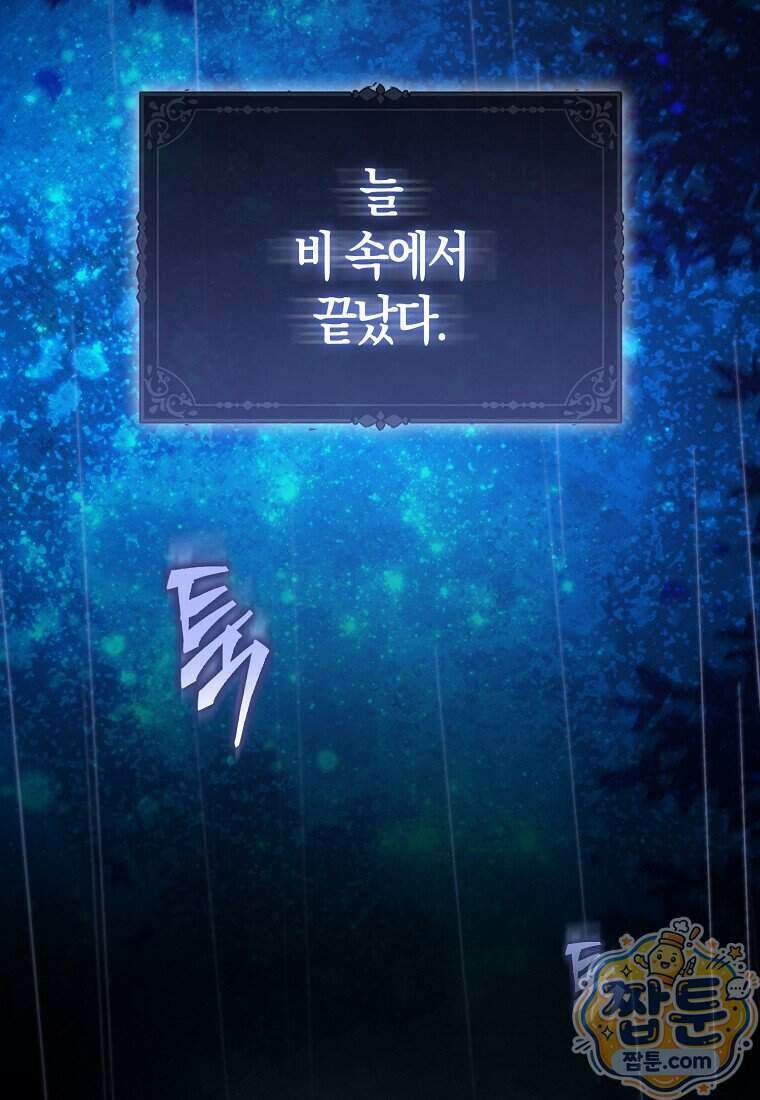 악당들의 최애는 나 90화 22