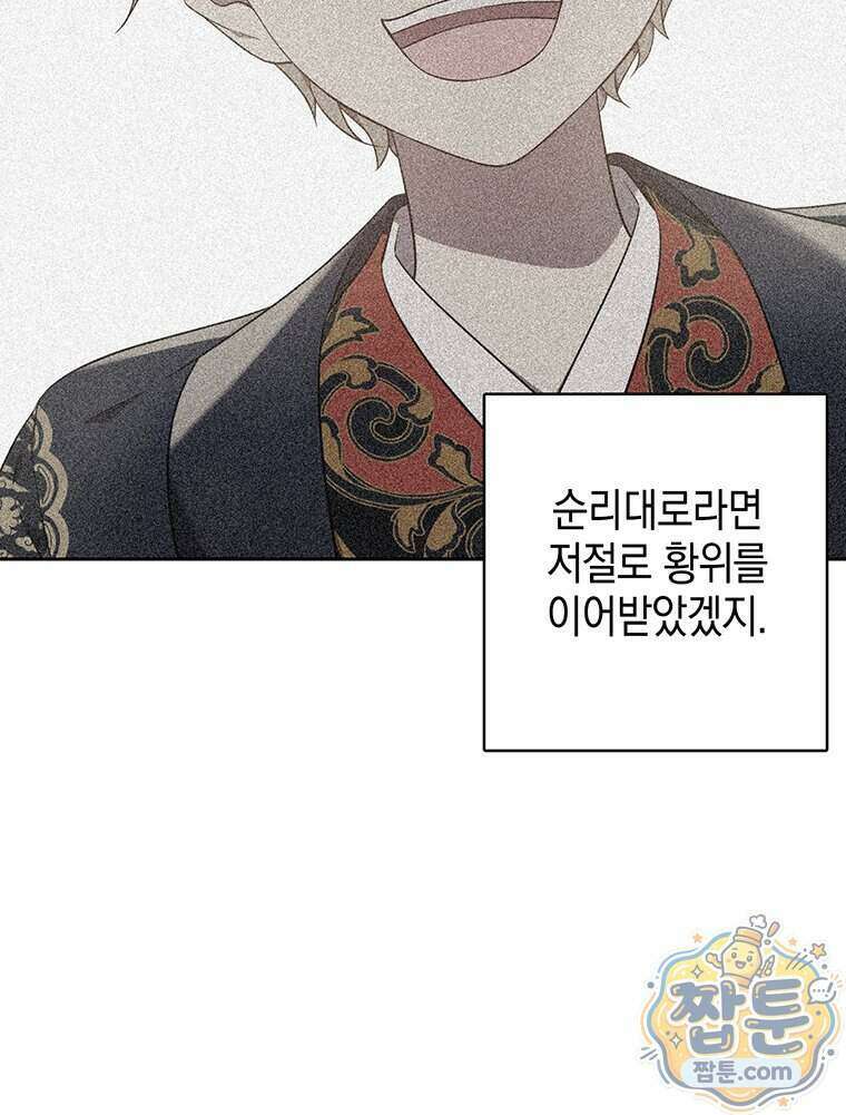푸른 미명 끝에서 21화 8