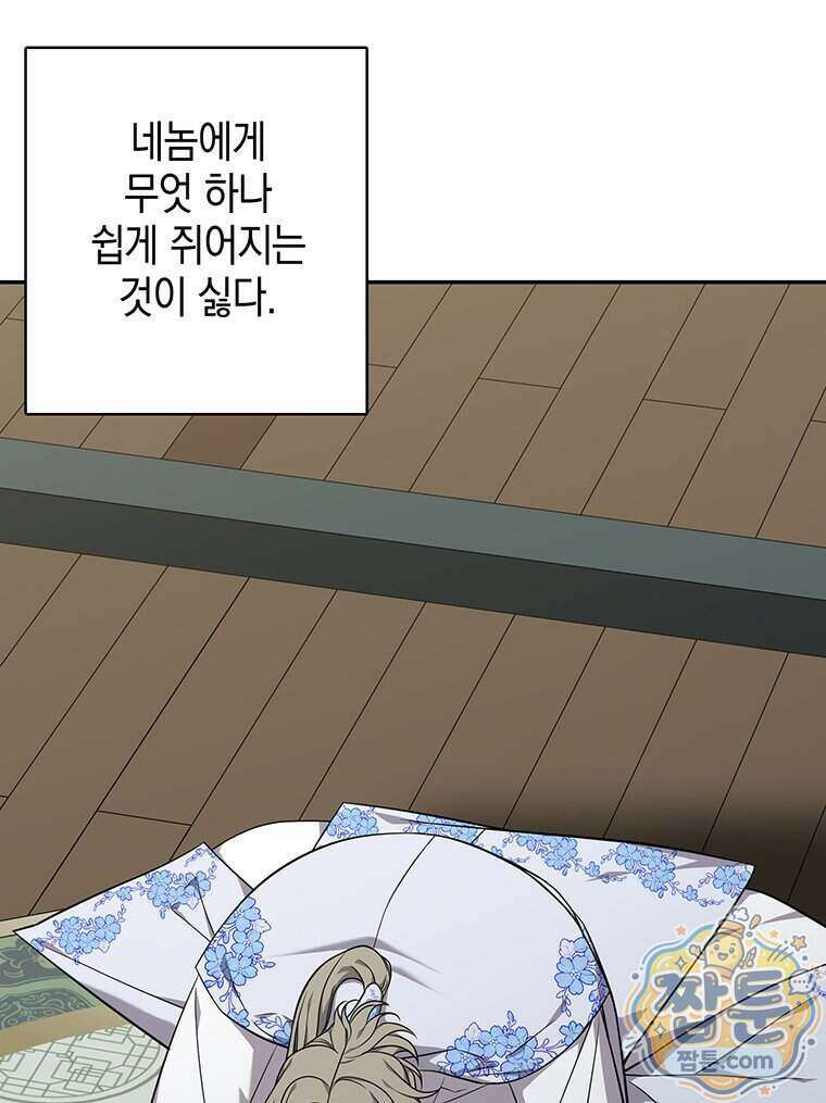 푸른 미명 끝에서 21화 9