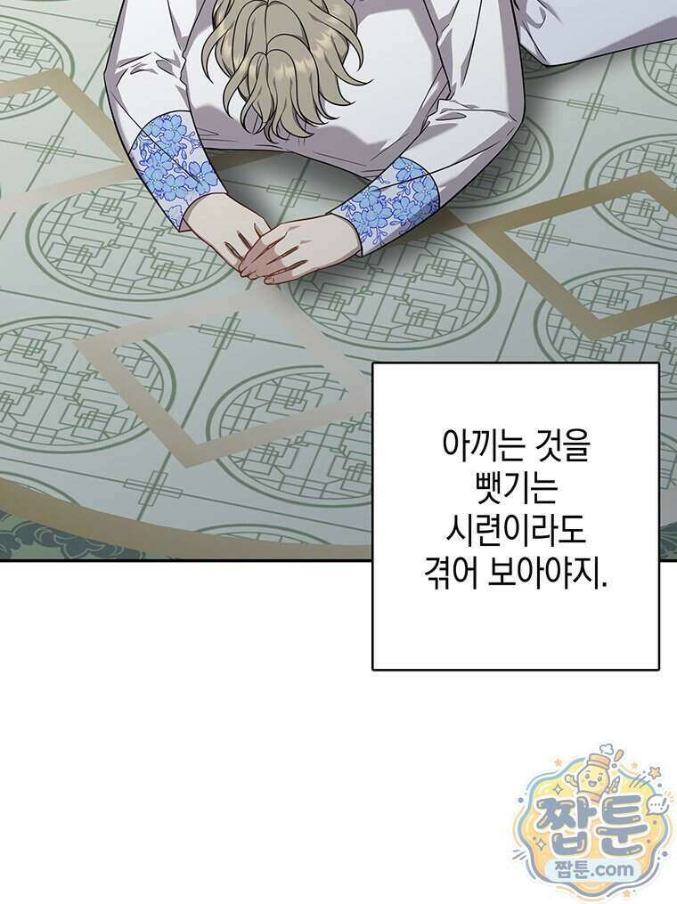 푸른 미명 끝에서 21화 10