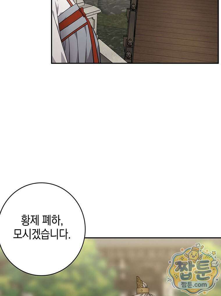푸른 미명 끝에서 21화 14
