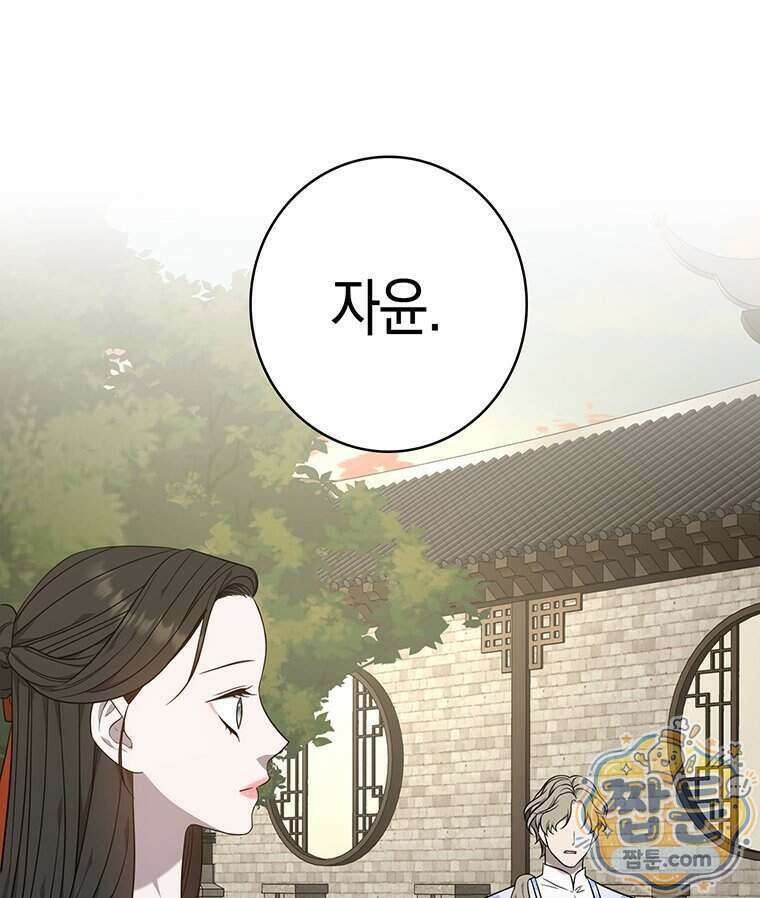 푸른 미명 끝에서 21화 24