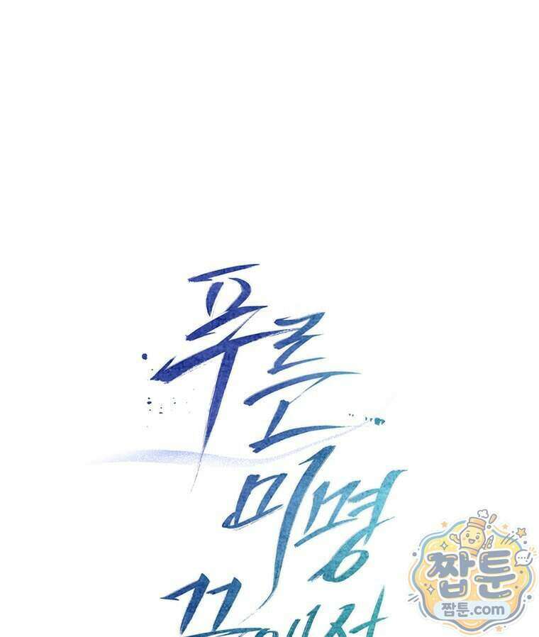 푸른 미명 끝에서 21화 28
