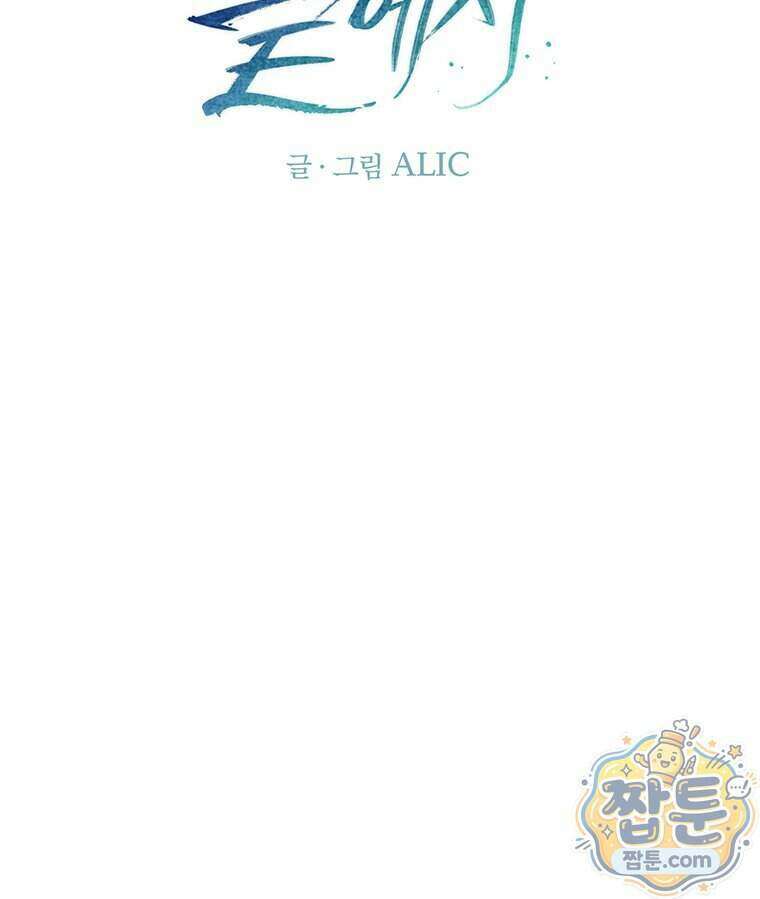 푸른 미명 끝에서 21화 29