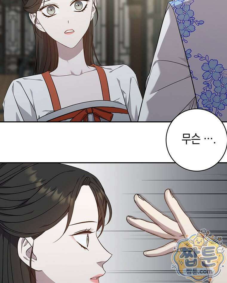 푸른 미명 끝에서 21화 32