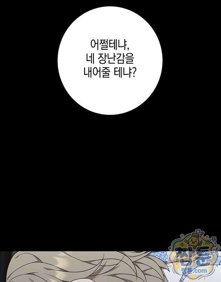 푸른 미명 끝에서 21화 38