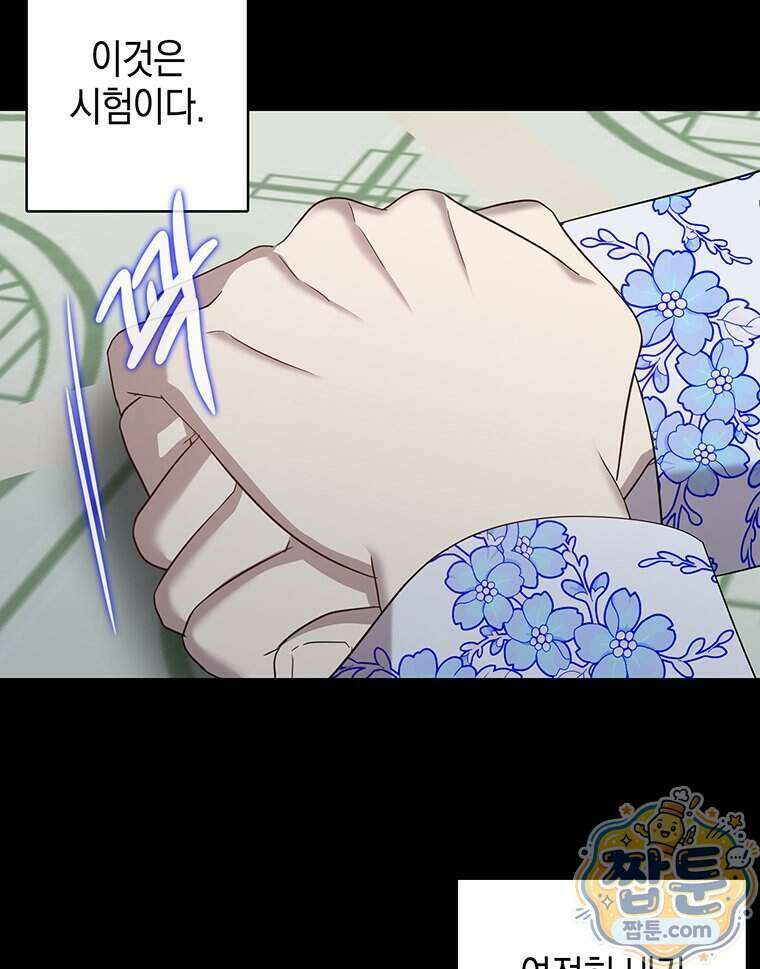 푸른 미명 끝에서 21화 40